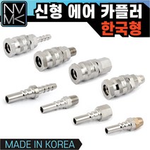 노바마켓 신형 에어카플러 모음 한국형 긴노즐카플링 콤프레샤카플러 에어호스카플러, 3-3.HSF40(자동), 1개