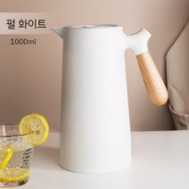 보온 보냉 가정용 식당 주전자 테이블팟 1L 손잡이 커피 핸들 텀블러, 화이트-1000 ml