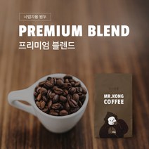 미스터콩 사업자전용 당일로스팅 프리미엄 블렌드 1Kg 카페 원두 커피, 분쇄안함, 1개