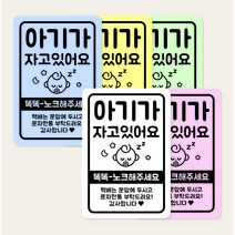 아기가자고있어요 자석 포맥스 현관문 스티커 알림판 스튜디오비이, 포맥스 타입, 남아 캐릭터, 화이트