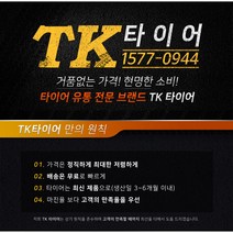 2355519 RA33 사계절용타이어 전국배송&대구장착&당일배송, 1개