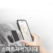 한손으로 간편거치 차량용 스마트폰 자석거치대, 없음