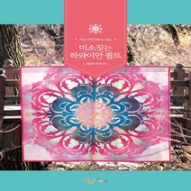 미소짓는 하와이안 퀼트, 단품, 테라이미유