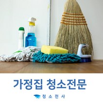 사무실지하실청소 가정집투룸청소 단기집안청소 하루파출부 단기청소파출부 집방문청소클리닝 업체 도우미 당일파출부 홈케어 서비스 무료견적 비용 단기청소아주머니 단기청소아주머니 정기집안청소