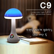 바이코 C9 버섯 무드등 인테리어조명 수면등 7컬러LED