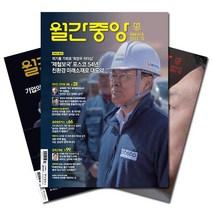 [afn영어잡지] [북진몰] 월간잡지 월간중앙 1년 정기구독, 이달호부터