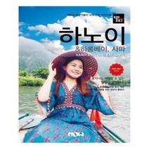유니오니아시아 트래블로그 하노이 하롱베이 사파