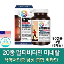 청소년 20대 30대 중년 남성 남자 운동선수 노인 종합 수용성 활성 멀티 비타민 포맨 식약처 인정 20종 비타민 미네랄 에너지 영양제 추천 90 캡슐 3개 9개월분, 1개