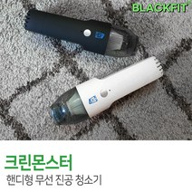 PLUS 블랙핏 크린몬스터 핸디형 무선 진공 청소기, 블랙