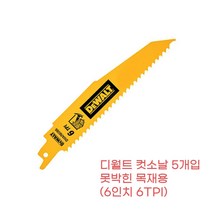 DeWALT 못박힌 목재 석고보드 절단용 152mm 터프 컷소날 컷쏘날 원목절단 DIY