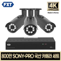 FXT-800만 CCTV 4K SONY-PRO 국산 카메라 자가설치 세트, 08. 4CH 실외카메라 3대 풀세트