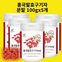 홍국발효구기자가루 분말 청양 흥국 붉은 구기자 구기자추출가루 붉은쌀 베타인 효능 국산 구기자차 즙 환 식약청 검수인증