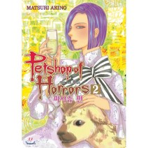 펫숍 오브 호러즈(Petshop of Horrors) 2:파사쥬 편, 서울미디어코믹스(서울문화사)
