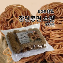 장단콩면 소면 / 5인분