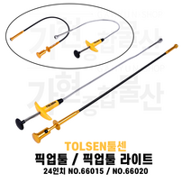 TOLSEN 툴센 픽업툴 픽업툴라이트 자석갈고리 자바라 자석픽업, NO.66015 픽업툴 24인치