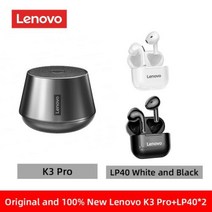 감성 블루투스스피커 100 오리지널 lenovo k3 pro 5.0 블루투스 스피커, k3pro lp40 wh 1 bl 1, 07 KPro LP40 wh 1 bl 1, K3Pro LP40 wh 1 bl 1
