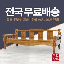 착한황토 크로바 평상형 원목 돌소파 흙소파 황토소파, 홍맥반석
