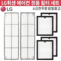 LG정품 휘센 에어컨 FQ19P9DRAN FQ19P9DNAN 필터 세트