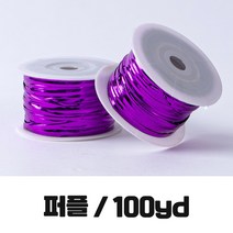 롤 빵끈 타이 퍼플 1롤 100야드 (M-1ZX9) 철사 공예끈, 1ZX9_롤빵끈 100야드