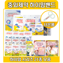 JW중외제약 하이맘밴드 프리미엄 베이직 폼 번 아쿠아 센서티브 원형 스팟 에이지블러드, 방수12.하이맘 리퀴드폼(액상밴드) 10g