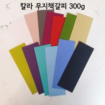 캘리그라피 무지 책갈피 칼라 책갈피 북마크 300g 20매, 로즈버드 20매