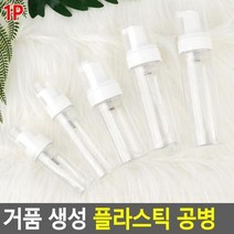 휴대용 거품비누만들기 투명 공병3P 소분공병 플라스틱 가벼운 펌핑공병 아로마, 용량_100ml, 상세페이지 참조2