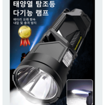 led서치라이트 대형써치라이트 낚시라이트, 38.5cm, 1개
