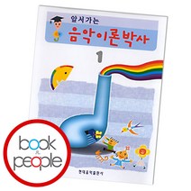 [현대음악]앞서가는 음악이론박사 1