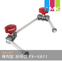 호루스벤누 DV Arm 슬림라이트 매직암 브라켓 FX-VA11