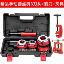 스레드 나사 미싱기 가공기 배관 머신기 절삭 머신 미싱 나사산 태핑 공구, 수동 스레딩기계 3 헤드 절단칼+ 고정구
