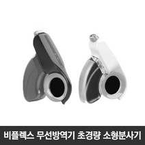 비플렉스 무선방역기 초경량 소형분사기, 1개
