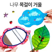 차이야 놀자! 나무 목걸이 거울 (구름 나뭇잎), 1. 나뭇잎