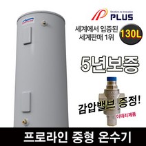 프로라인 전기온수기 대용량 업소용보증기간5년, 130L