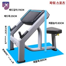 암렉 머신 팔운동 이두컬 암컬 프리쳐컬 벤치 웨이트, 팍스 스페이스 이두근 스툴(은분 블랙매트)