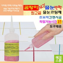 깔끔하고 화사한 줄눈 골드핑크펄 150g 타일줄눈 욕실줄눈 화장실줄눈 씽크대줄눈 줄눈코팅제 줄눈시공 셀프줄눈 욕실줄눈셀프시공, 골드핑크펄 테두리용