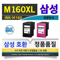 삼성 호환 INK M160 검정 대용량 잉크 삼성 SCX 1480 1860F 1860FA, 검정(대용량) INK-M160XL