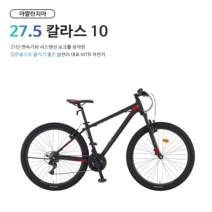2022년 삼천리 27.5 칼라스10 21단 100%완전조립, 블루그레이