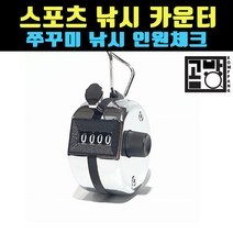 [곰빵몰] GOM-K-5344 낚시 쭈꾸미 카운팅 계수기 미니카운터