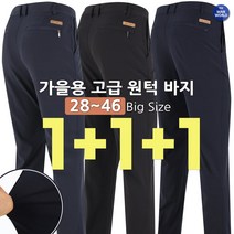 [더맨월드] 슈퍼특가 가성비 최우수 기능성 1+1+1 바지 _ 남성용 28~46 빅사이즈 작업복 등산바지