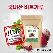 국내산 비트가루 레드 비트 뿌리 분말 파우더 차 베타시아닌 효능 국산 100%, 2개, 200g