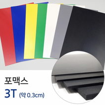 칼라포맥스 3T(약0.3cm)/포맥스/재단포맥스/포맥스판, 3T / 45x60cm / 파랑