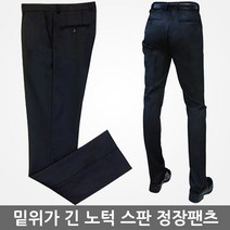 남자 남성 정장 검정 신사 기지 중년 노턱 바지 배바지 아빠옷 crs노턱정장바지