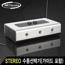 STEREO 2대1 양방향 수동선택기(벽걸이형가이드 포함)분배기 선택기 스위치 스위처 영상가전 산업용 네트워크용품 영상출력기기, 본상품