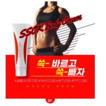 (몸매관리 행사 진행중) PPC 셀룰라이트 쏙바디 전문관리 크림