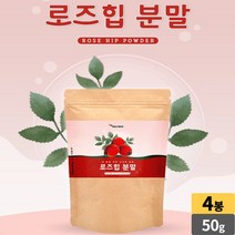 로즈휩 로즈힙 열매 100% 분말 rose hip powder 폴란드산, 4봉, 50g