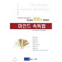 마인드 속독법(수능점수 100배 따라잡기), 업투, 손동조 저