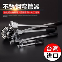 동관밴딩기 파이프 벤더 수동 유형 스테인레스 스틸 튜브 다기능 도구 반원형 튜브 원래 대만 Jingyou 도구, 2-산업 등급 스테인레스 스틸 파이프 벤더 미터법 1
