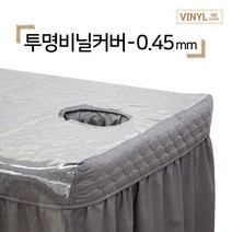 현대교역 투명 얇은 침대 비닐 커버 0.45mm 경락 미용 베드