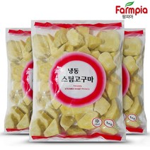 팜피아 냉동 스팀 고구마 1kgX3팩 총3팩/랜덤컷/식단