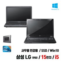 삼성 LG 중고 노트북 i5 사무용 인강용 SSD탑재 윈10, SSD120G, 윈도우 포함, 8GB